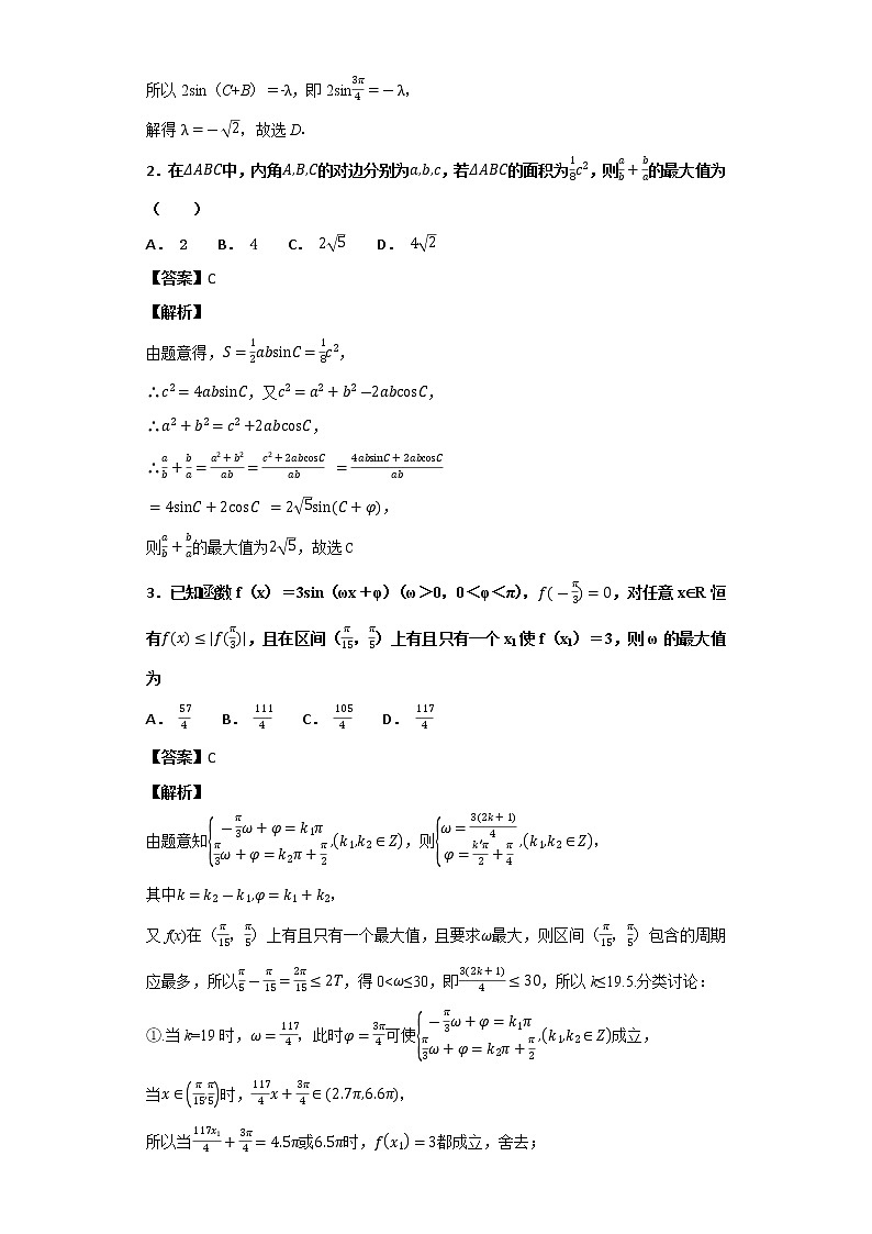 高考第24讲以三角函数与解三角形为背景的取值范围问题专题练习02
