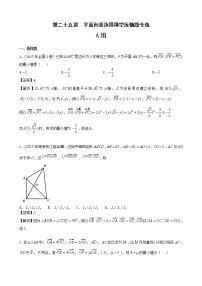 高考第25讲平面向量高考选择填空压轴题专专练