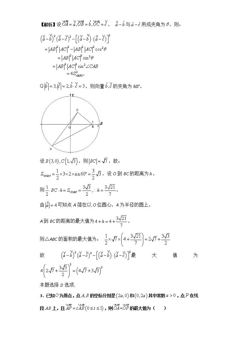高考第26讲以平面向量为背景的取值范围问题专题练习02