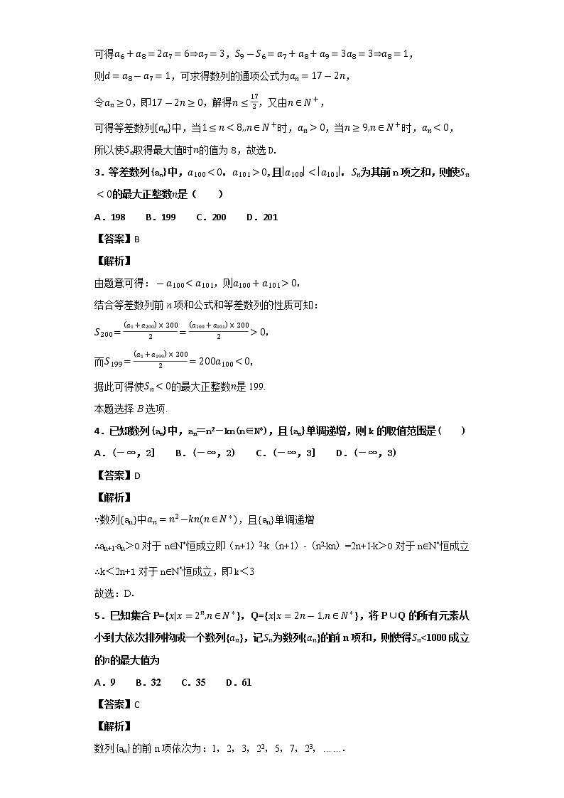 高考第31讲以数列为背景的取值范围问题专题练习第2页