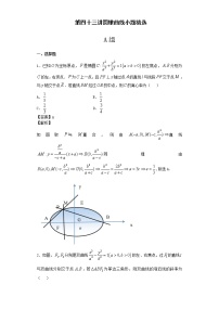 高考第43讲圆锥曲线小题精选