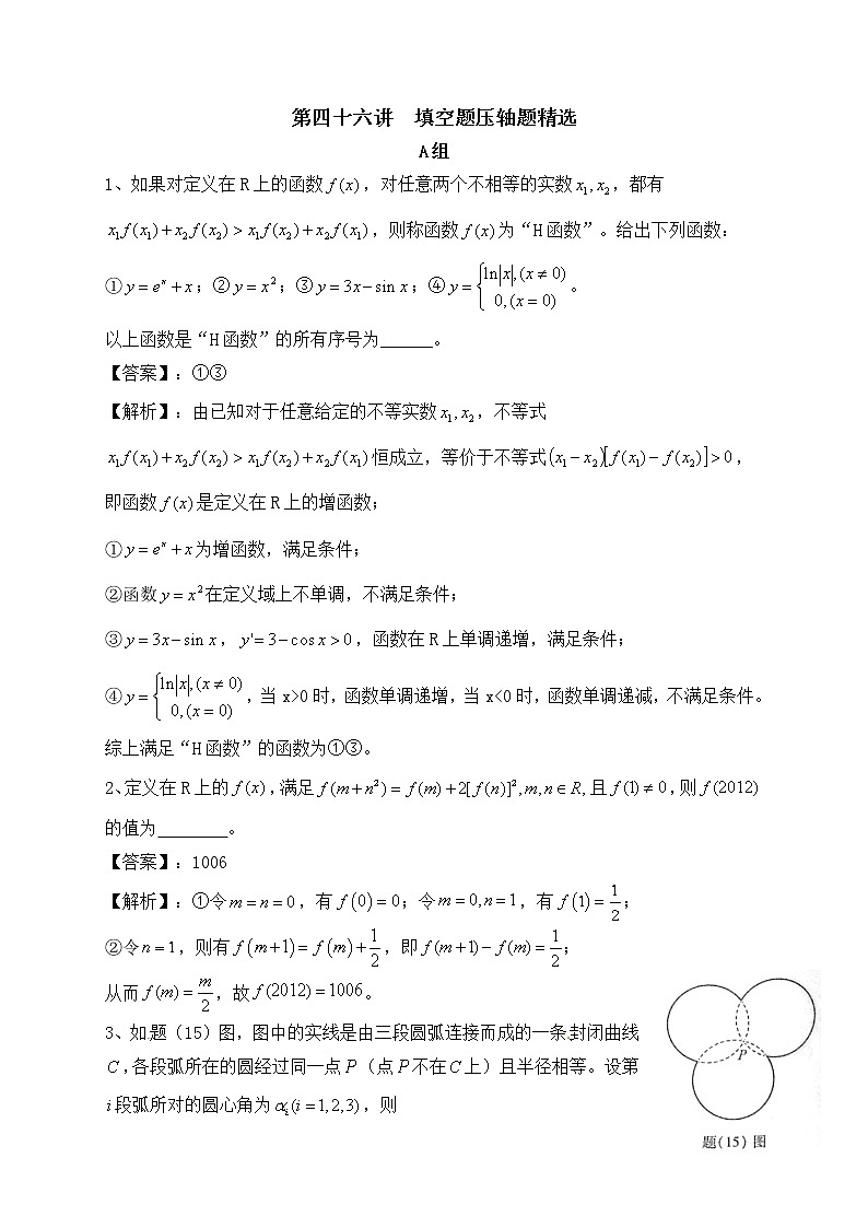 高考第46讲  填空题压轴题精选01