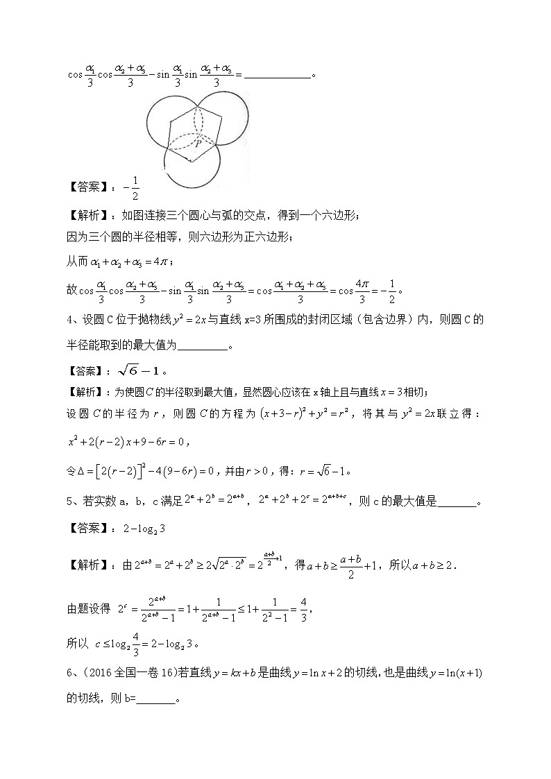 高考第46讲  填空题压轴题精选02