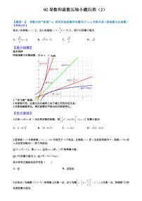 2023高考一轮热题---导数和函数压轴小题归类（2)