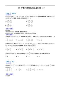 2023高考一轮热题---导数和函数压轴小题归类（1)