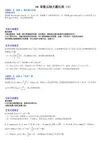 2023高考一轮热题---导数压轴大题归类(1)
