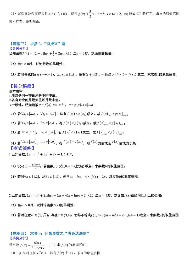 2023高考一轮热题---导数压轴大题归类(1)第2页