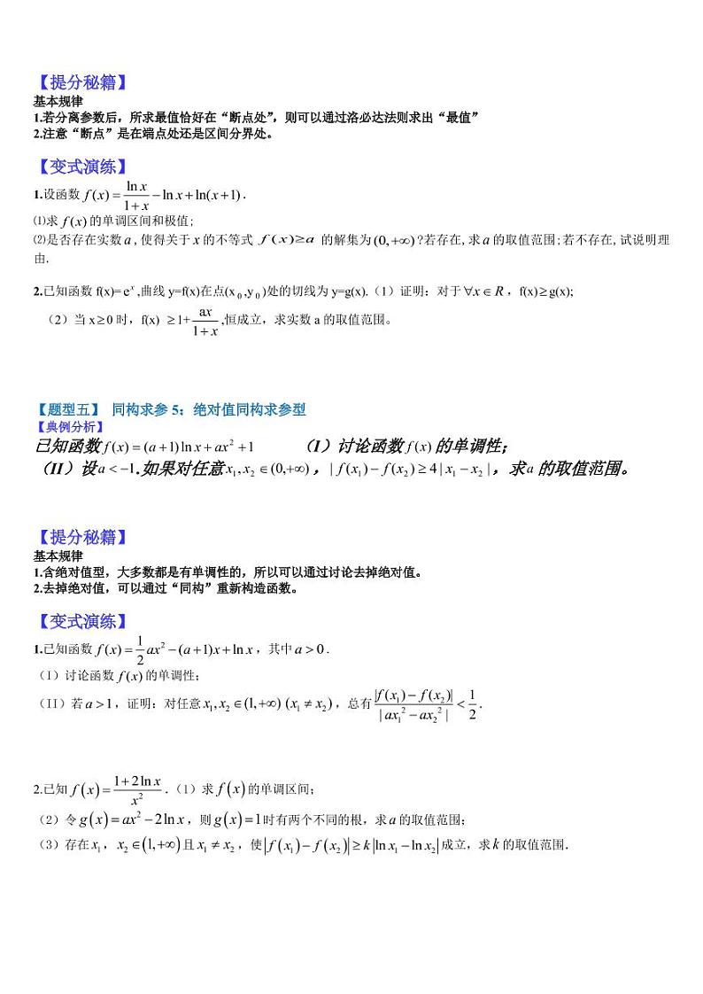 2023高考一轮热题---导数压轴大题归类(1)第3页