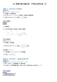 2023高考一轮热题---导数压轴大题归类(2)