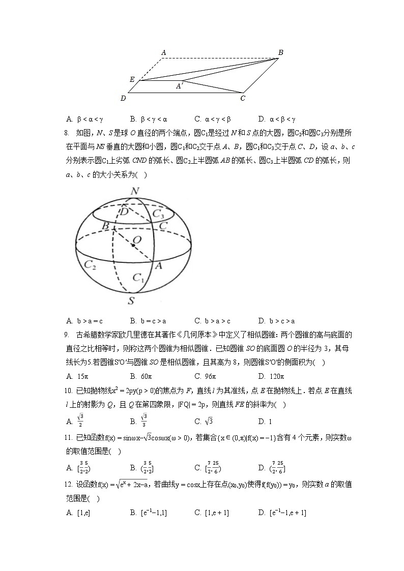 2022年安徽省合肥市双凤高级中学高考数学模拟试卷（文科）（二）(含答案解析)03