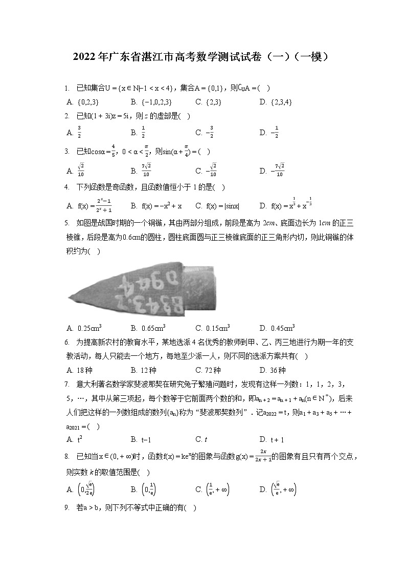 2022年广东省湛江市高考数学测试试卷（一）（一模）(含答案解析)01