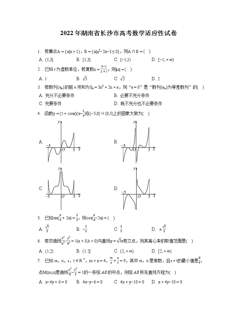 2022年湖南省长沙市高考数学适应性试卷(含答案解析)第1页