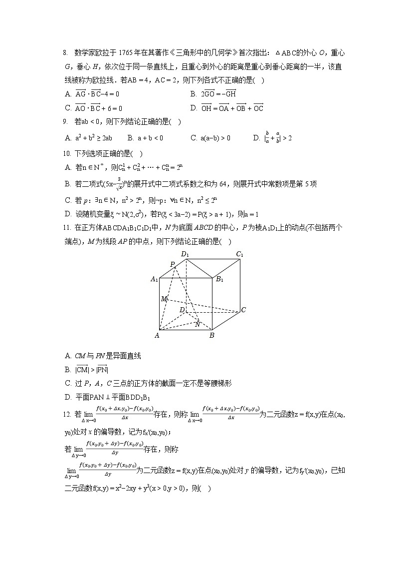 2022年湖南省长沙市高考数学适应性试卷(含答案解析)第2页
