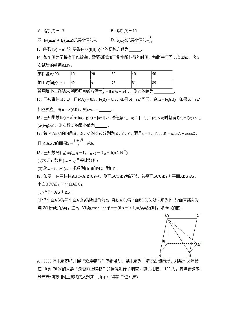 2022年湖南省长沙市高考数学适应性试卷(含答案解析)第3页
