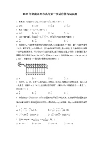 2023年湖南永州市高考第一次适应性考试试卷(含答案解析)