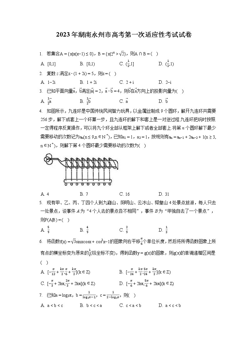 2023年湖南永州市高考第一次适应性考试试卷(含答案解析)01