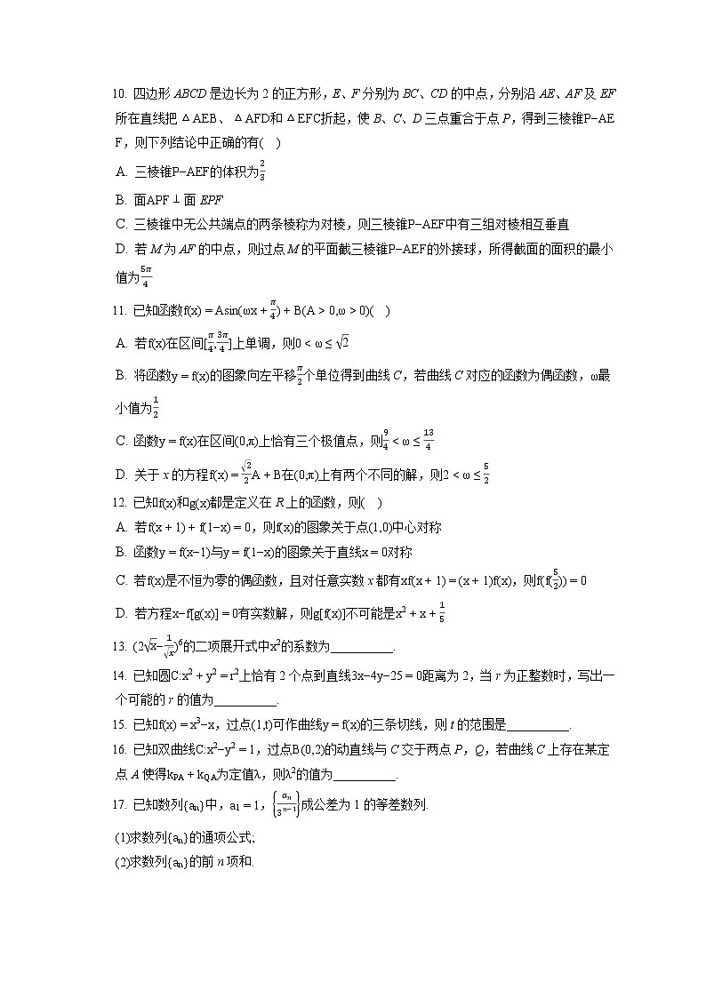 浙江省杭州市萧山区2023届高三数学一模试卷(含答案解析)第2页
