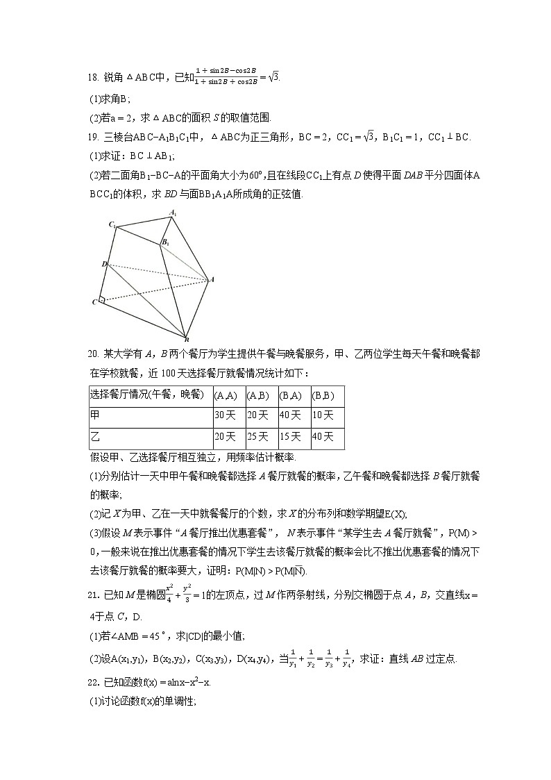 浙江省杭州市萧山区2023届高三数学一模试卷(含答案解析)第3页