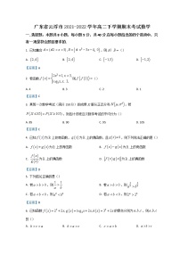 2021-2022学年广东省云浮市高二下学期期末考试数学含答案