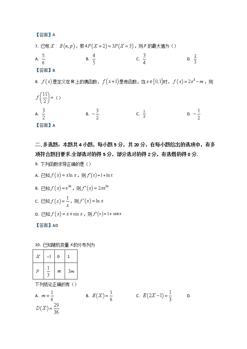 2021-2022学年广东省云浮市高二下学期期末考试数学含答案第2页
