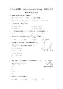2021-2022学年山东省菏泽第一中学高二寒假学习质量检测数学试题含解析