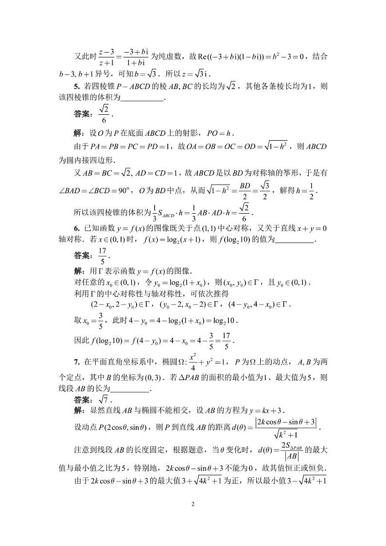 2022年全国中学生数学奥林匹克竞赛（预赛）加试（AB卷）试卷及参考答案及评分标准02