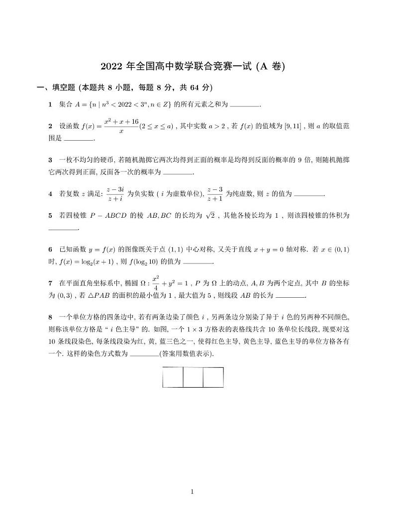 2022年全国中学生数学奥林匹克竞赛（预赛）加试（AB卷）试卷及参考答案及评分标准01