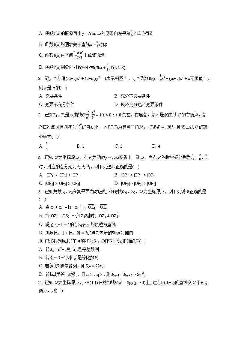 2022-2023学年江苏省南通市高三数学第一次全市联考模拟考试数学试题（含答案解析）第2页