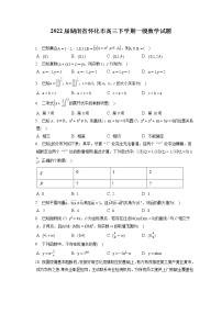 2022届湖南省怀化市高三下学期一模数学试题（含答案解析）
