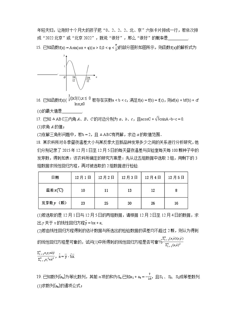 2022届湖南省怀化市高三下学期一模数学试题（含答案解析）第3页