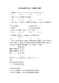 2022届重庆市高三三模数学试题（含答案解析）