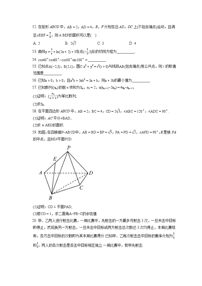 2022届重庆市高三三模数学试题（含答案解析）第3页