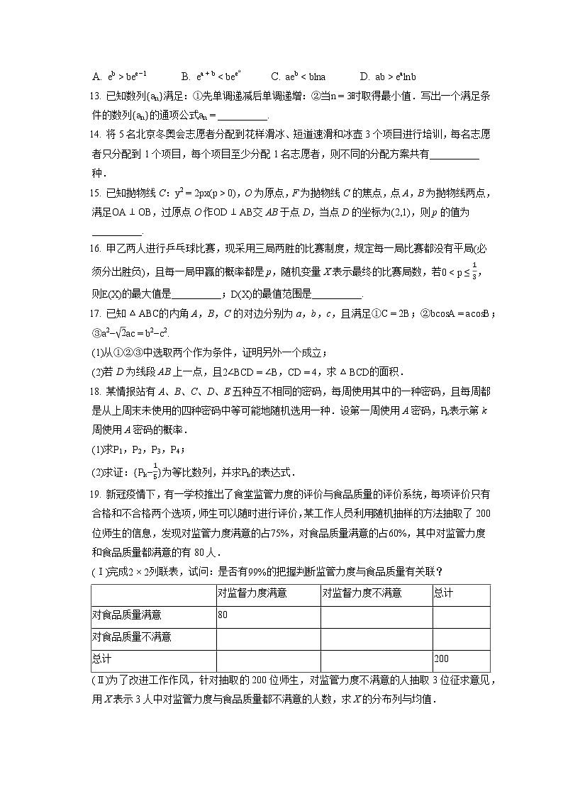 2022年江苏省木渎高级中学、苏苑高级中学高考数学适应性试卷（含答案解析）第3页