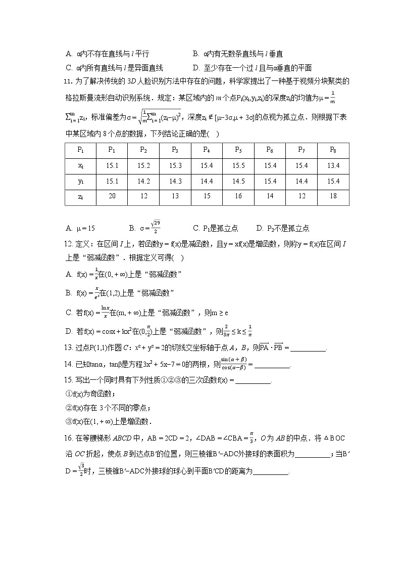 2022年江苏省南通市、泰州市高考数学一调试卷（含答案解析）02
