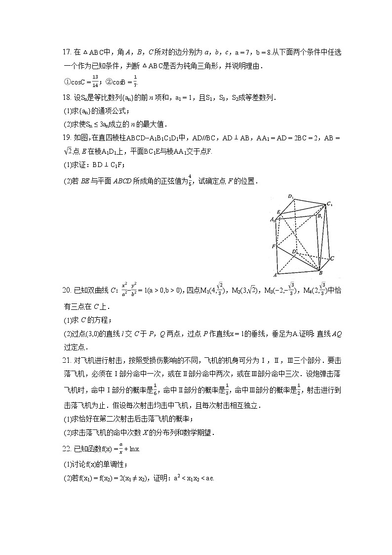 2022年江苏省南通市、泰州市高考数学一调试卷（含答案解析）03