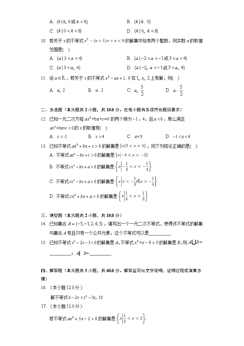 （课时练习）2022-2023学年高一年级北师大版（2019）数学必修一4.2 一元二次不等式及其解法第2页
