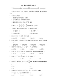 数学北师大版 (2019)1.1 集合的概念与表示练习