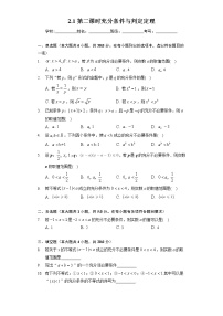 高中数学北师大版 (2019)必修 第一册2.1 必要条件与充分条件第二课时综合训练题