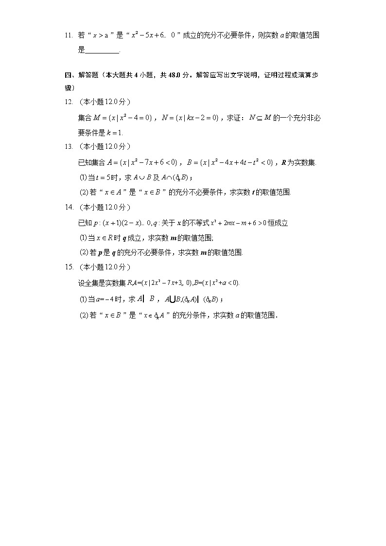 （课时练习）2022-2023学年高一年级北师大版（2019）数学必修一2.1第二课时充分条件与判定定理第2页