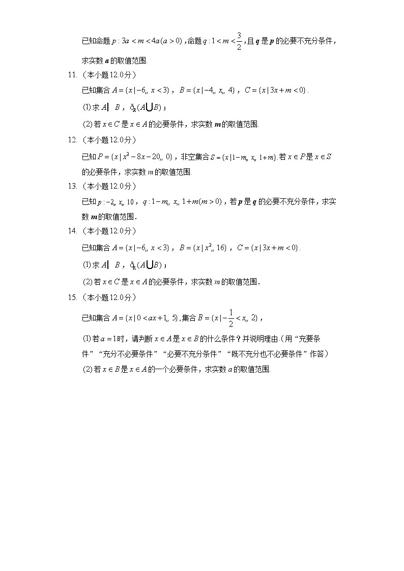 （课时练习）2022-2023学年高一年级北师大版（2019）数学必修一2.1 第一课时必要条件与性质定理第2页