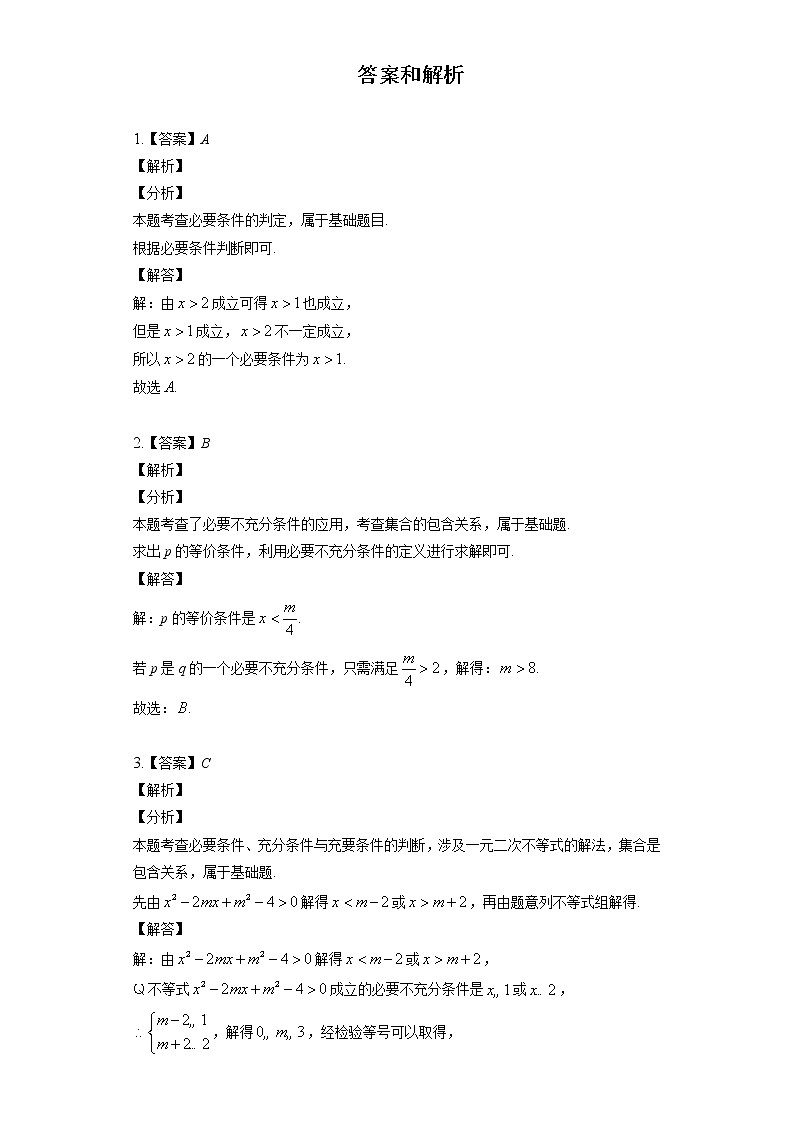 （课时练习）2022-2023学年高一年级北师大版（2019）数学必修一2.1 第一课时必要条件与性质定理第3页