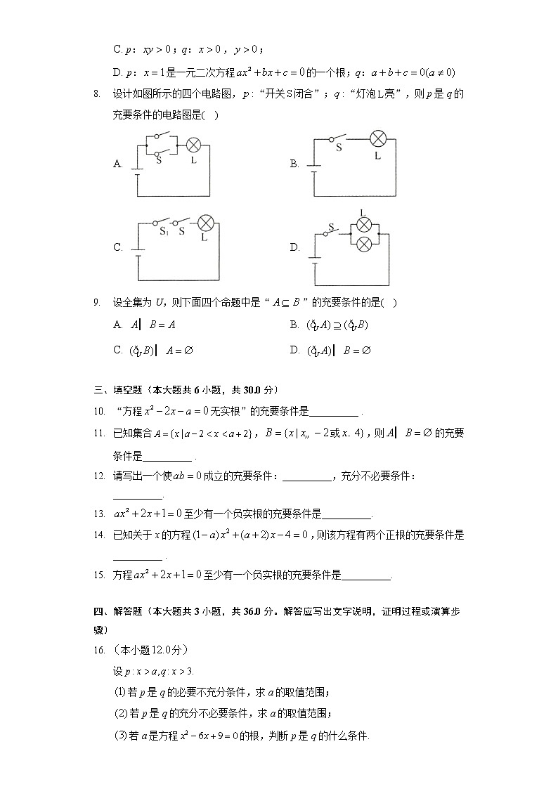 （课时练习）2022-2023学年高一年级北师大版（2019）数学必修一2.1第三课时充要条件第2页