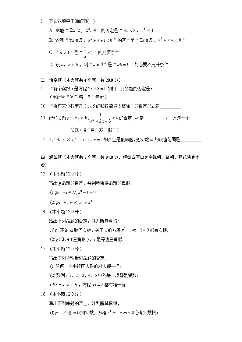 （课时练习）2022-2023学年高一年级北师大版（2019）数学必修一2.2课时2：全称量词命题与存在量词命题的否定第2页