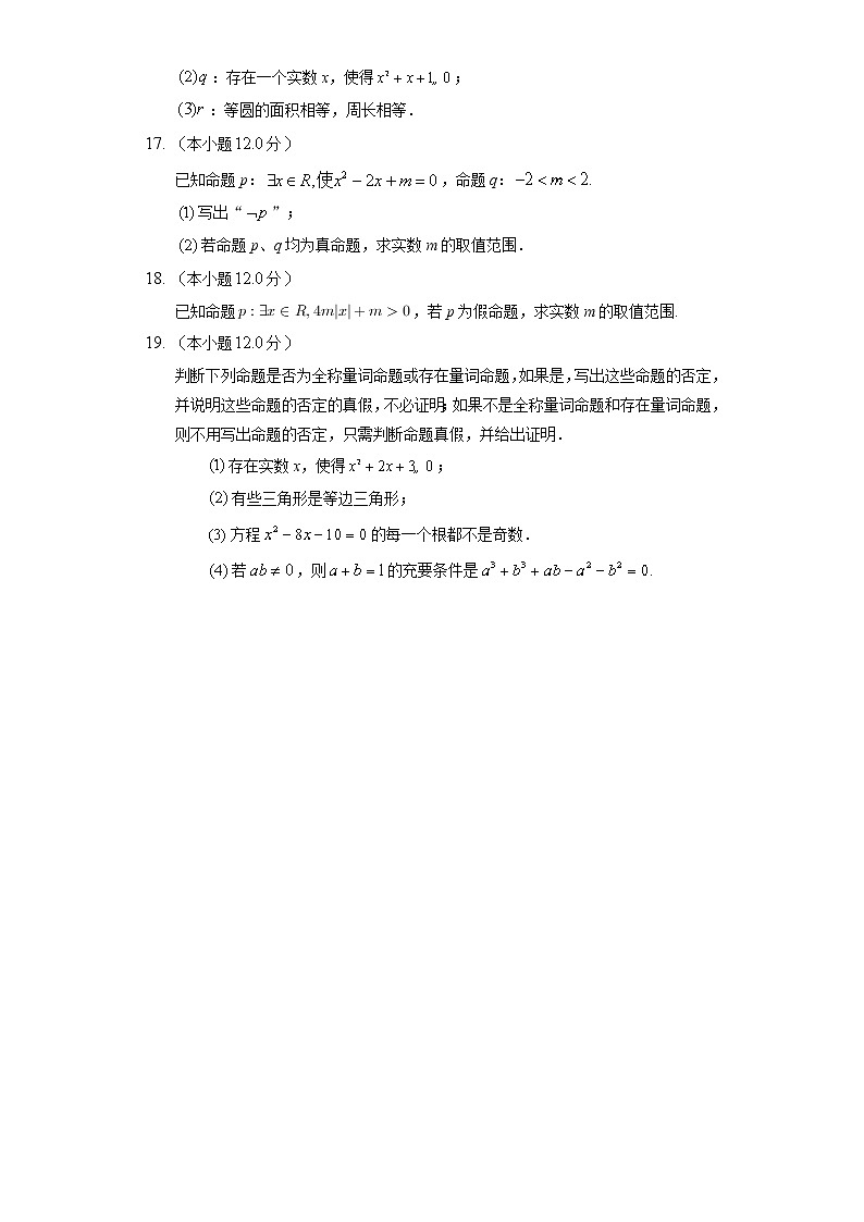 （课时练习）2022-2023学年高一年级北师大版（2019）数学必修一2.2课时2：全称量词命题与存在量词命题的否定第3页