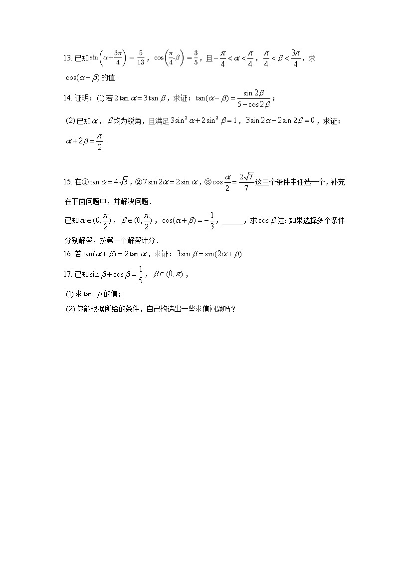 三角恒等变换及其综合应用-2023届新高考数学高三二轮复习专题练习第3页