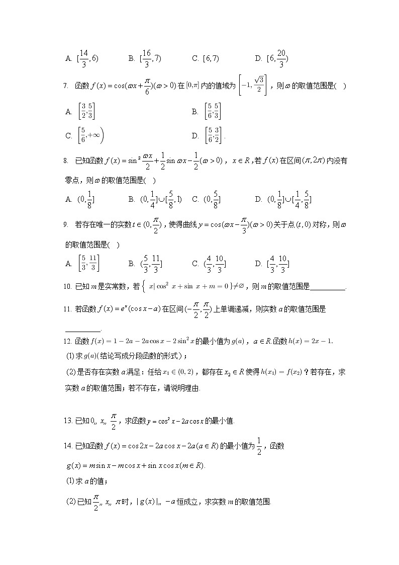 三角函数中的范围与最值问题--2023届新高考数学高三二轮复习专题练习02