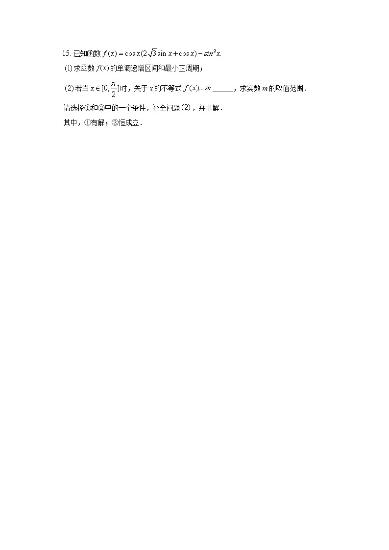 三角函数中的范围与最值问题--2023届新高考数学高三二轮复习专题练习03