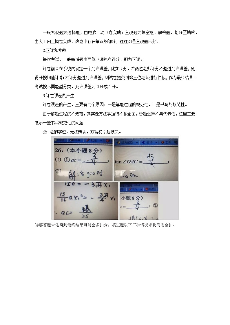 关于阅卷与答题卡的注意事项第3页