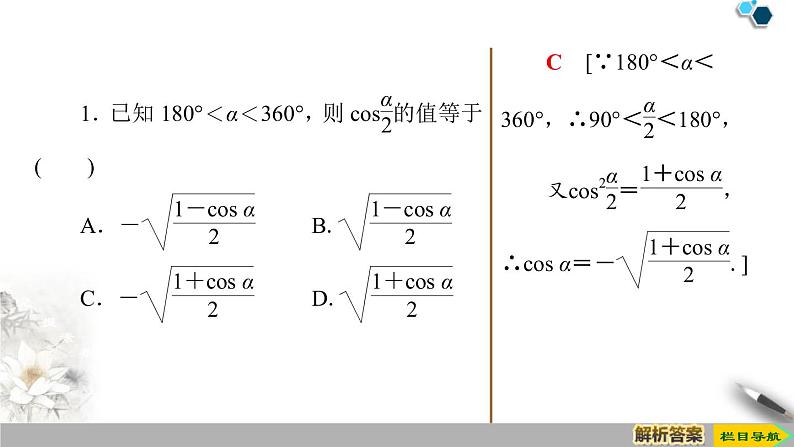 5.5 5.5.2　简单的三角恒等变换第6页