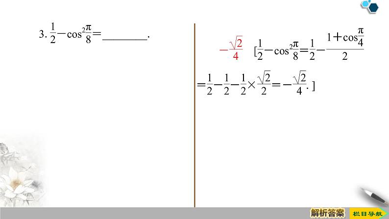 5.5 5.5.1 第4课时　二倍角的正弦、余弦、正切公式第8页